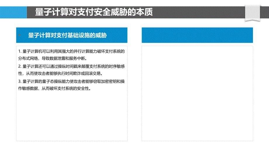 量子计算对支付安全的威胁与应对_第5页