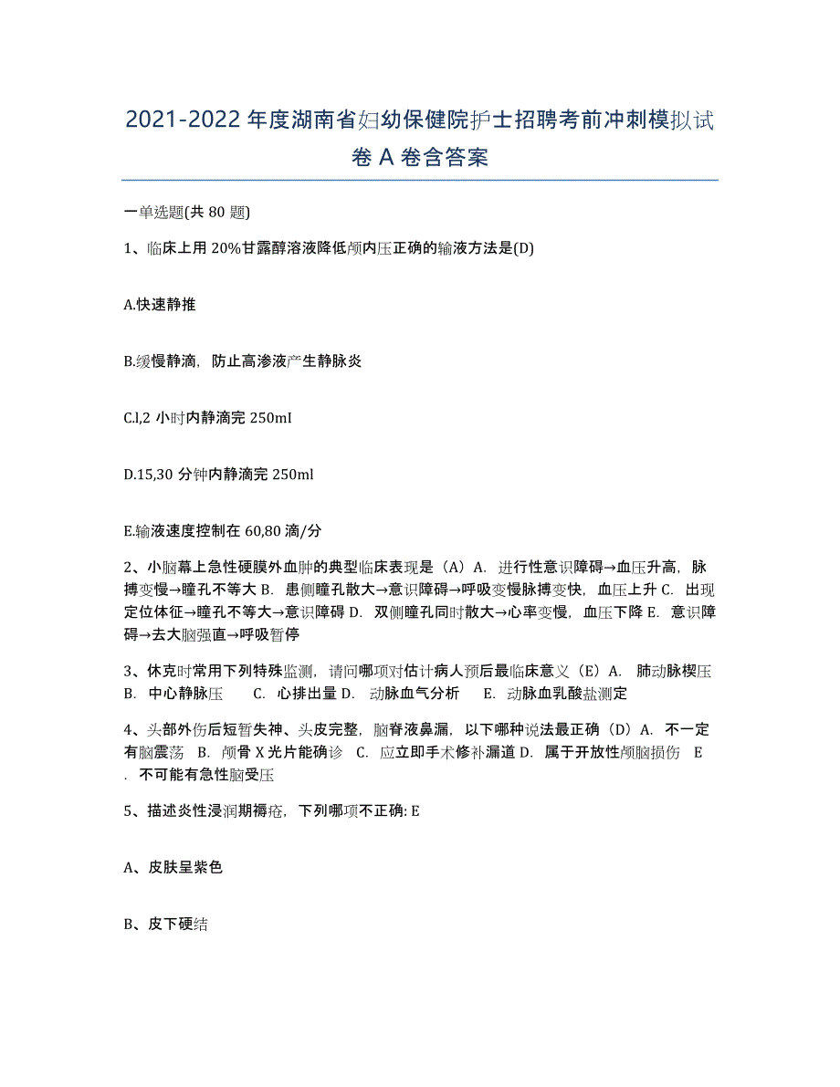 2021-2022年度湖南省妇幼保健院护士招聘考前冲刺模拟试卷A卷含答案_第1页