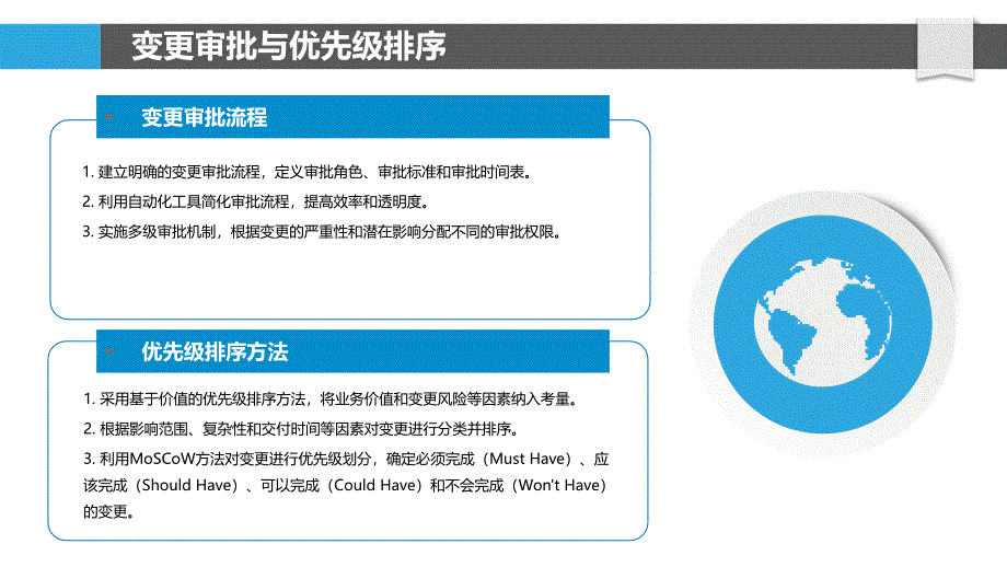 敏捷开发中的变更管理_第4页