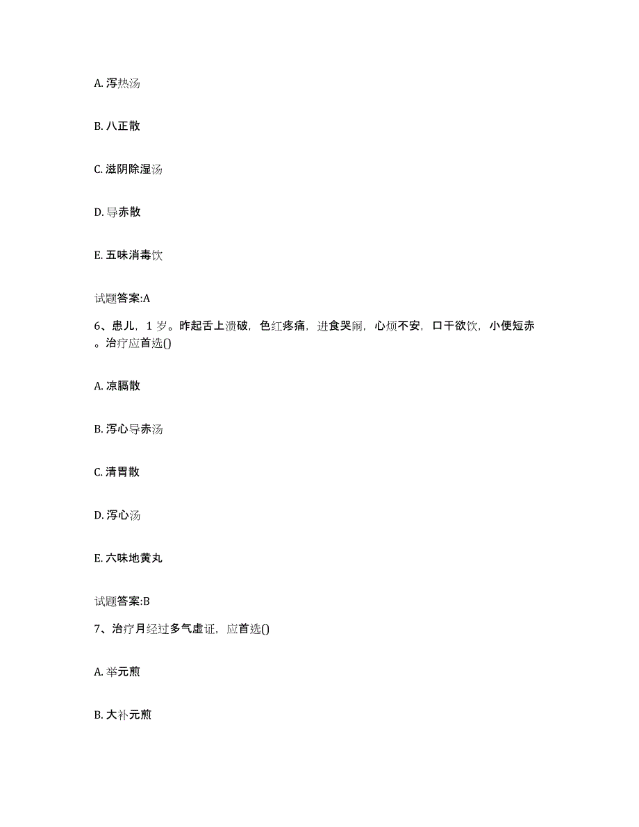 2024年度四川省泸州市泸县乡镇中医执业助理医师考试之中医临床医学通关试题库(有答案)_第3页