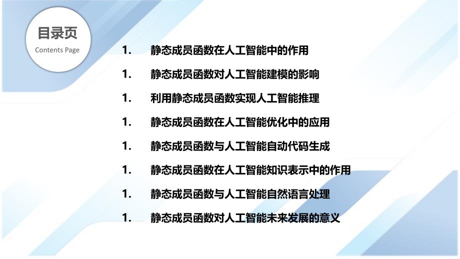 静态成员函数与人工智能的交互_第2页