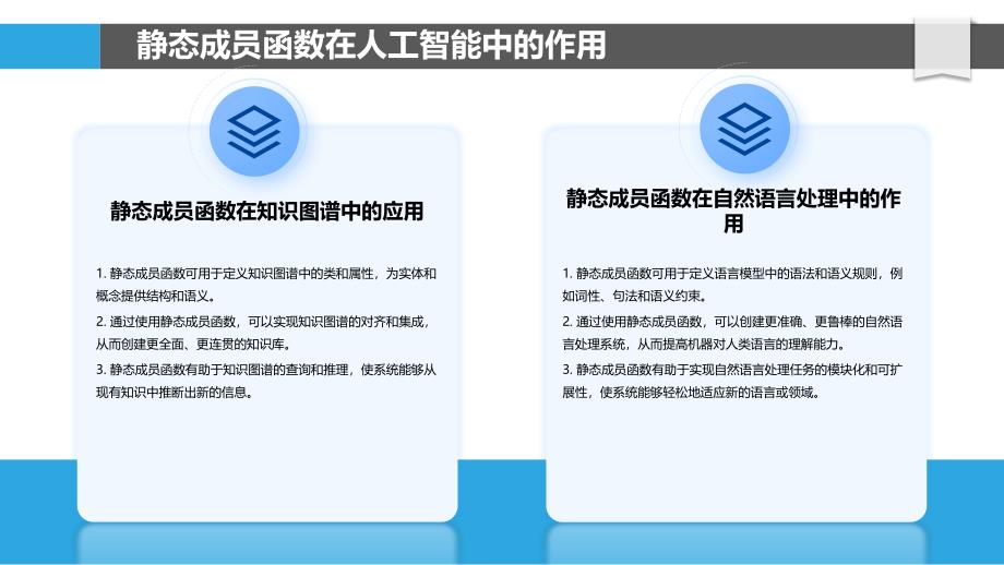 静态成员函数与人工智能的交互_第4页