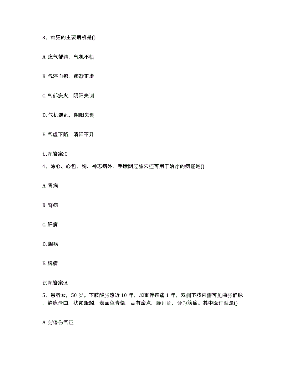 2024年度四川省泸州市江阳区乡镇中医执业助理医师考试之中医临床医学能力提升试卷A卷附答案_第2页