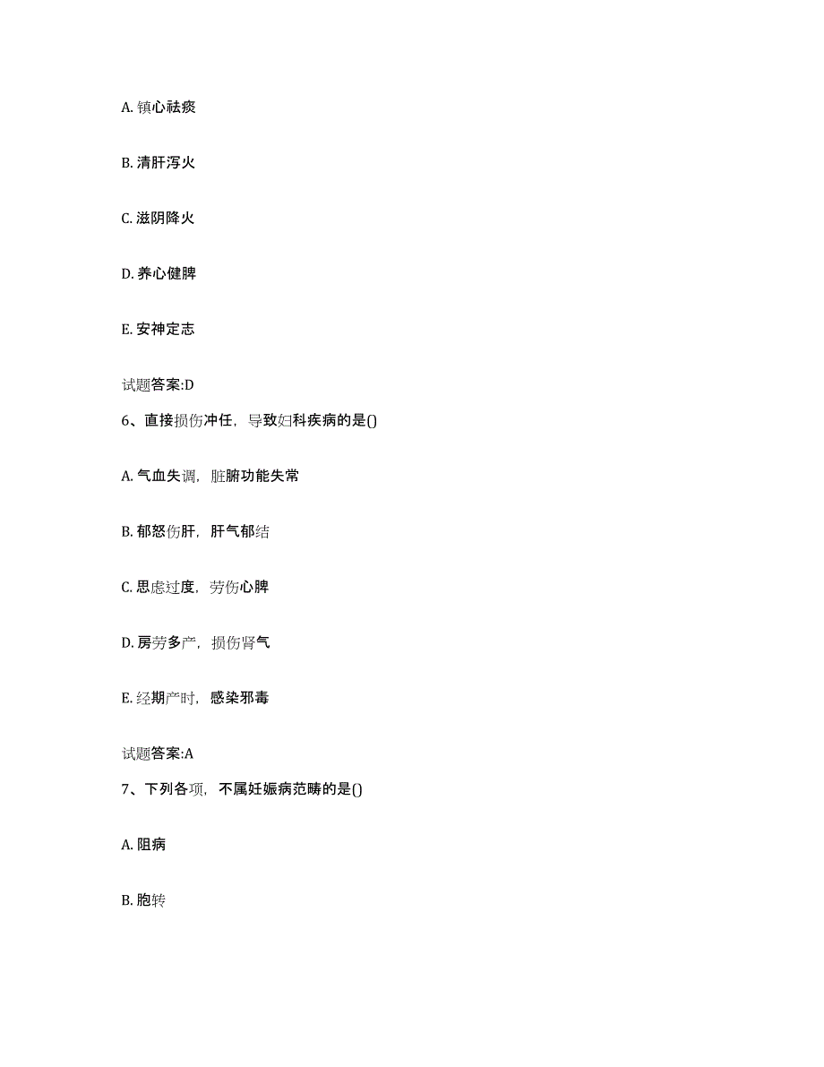 2024年度四川省甘孜藏族自治州九龙县乡镇中医执业助理医师考试之中医临床医学能力检测试卷B卷附答案_第3页