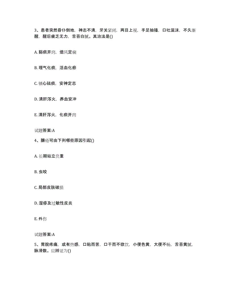 2024年度四川省成都市金牛区乡镇中医执业助理医师考试之中医临床医学能力提升试卷B卷附答案_第2页