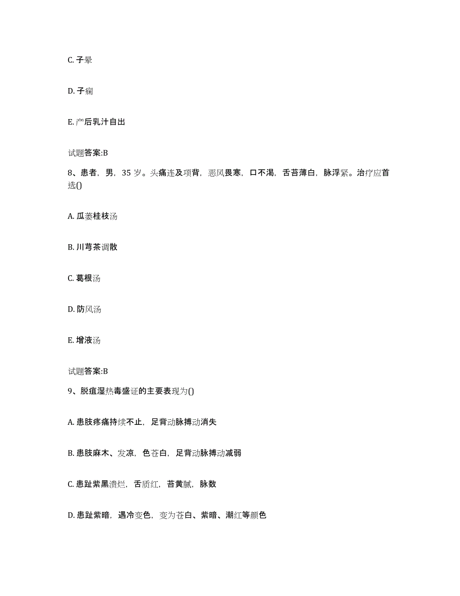 2024年度四川省成都市金牛区乡镇中医执业助理医师考试之中医临床医学能力提升试卷B卷附答案_第4页