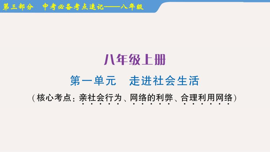 2024年福建中考道德与法治八年级必备考点速记_第2页