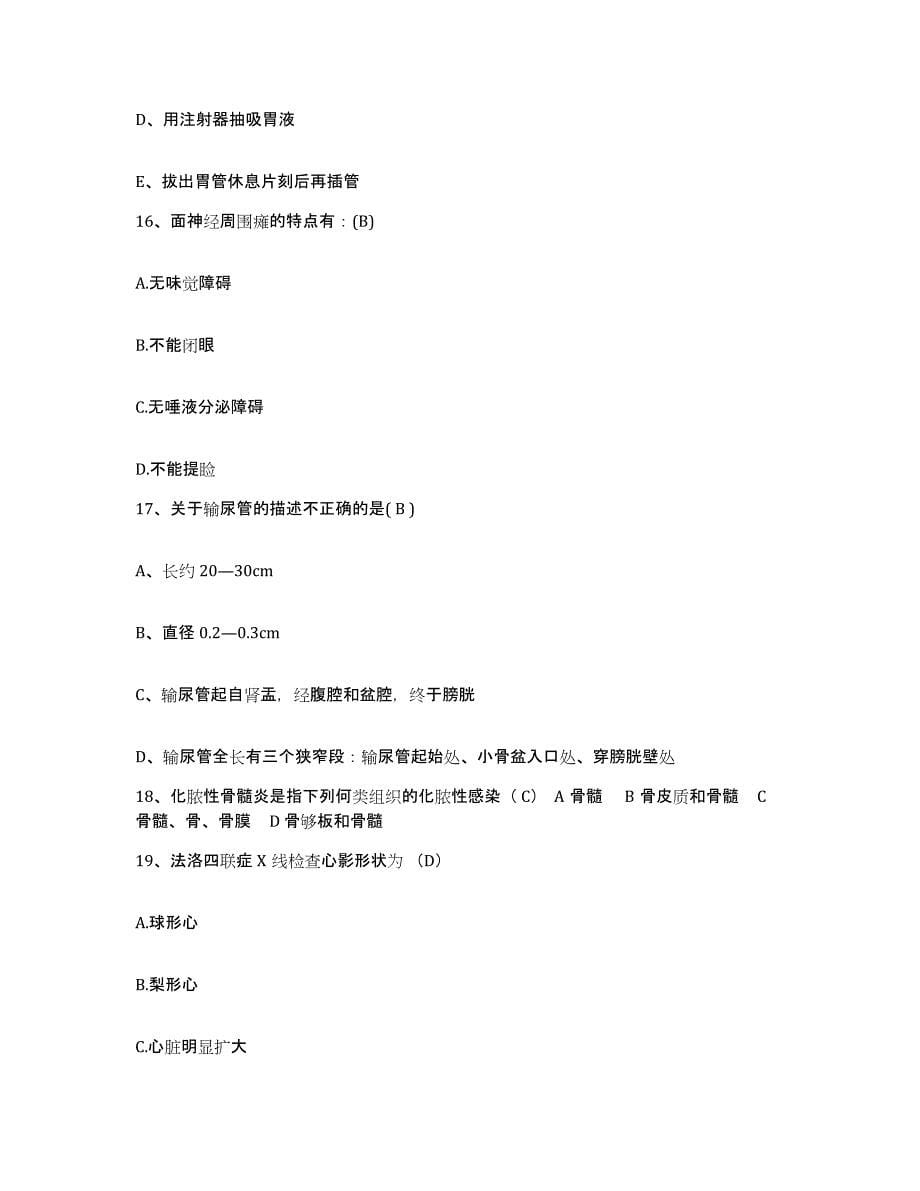 2021-2022年度湖南省怀化市怀化铁路医院护士招聘通关试题库(有答案)_第5页