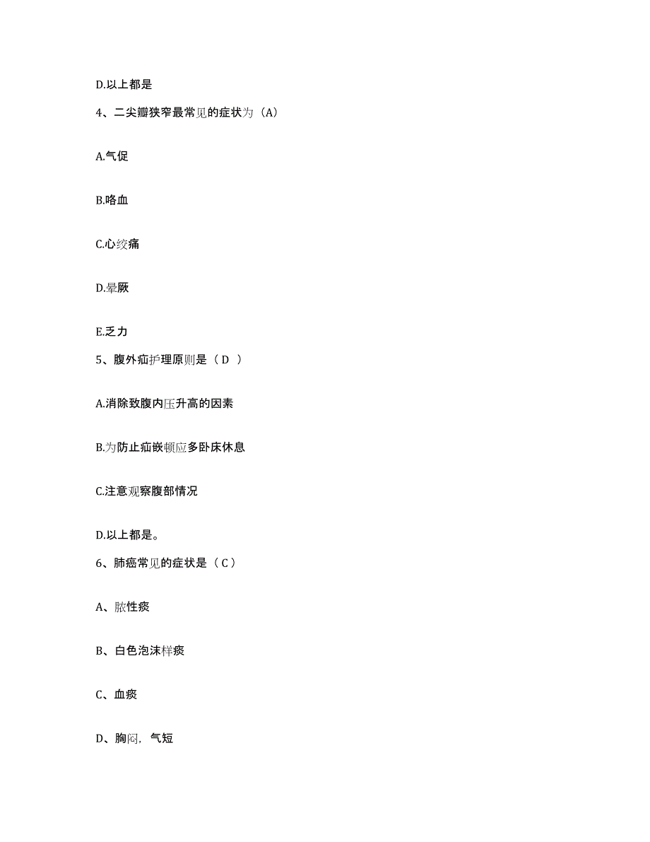 2021-2022年度湖南省建新农场职工医院护士招聘基础试题库和答案要点_第2页