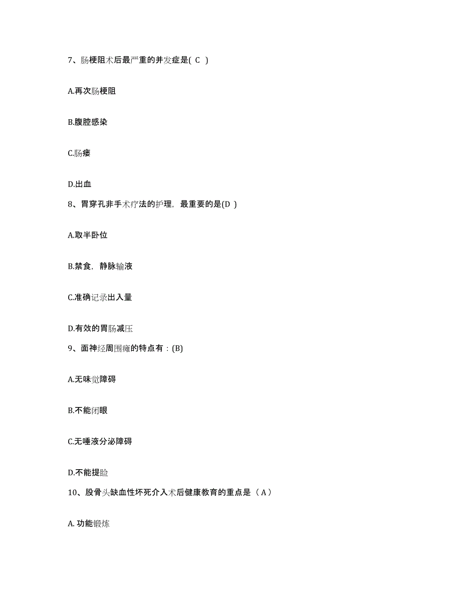 2021-2022年度湖南省建新农场职工医院护士招聘基础试题库和答案要点_第3页