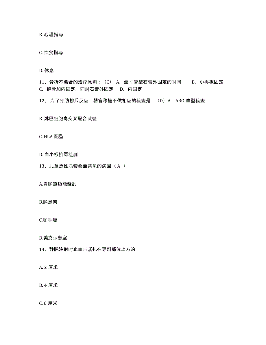 2021-2022年度湖南省建新农场职工医院护士招聘基础试题库和答案要点_第4页