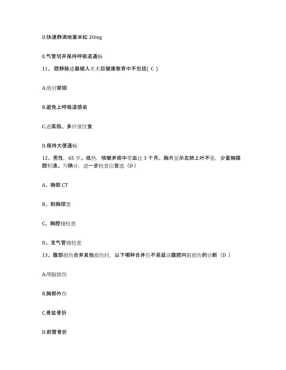 2021-2022年度湖南省妇幼保健院护士招聘能力检测试卷B卷附答案_第4页