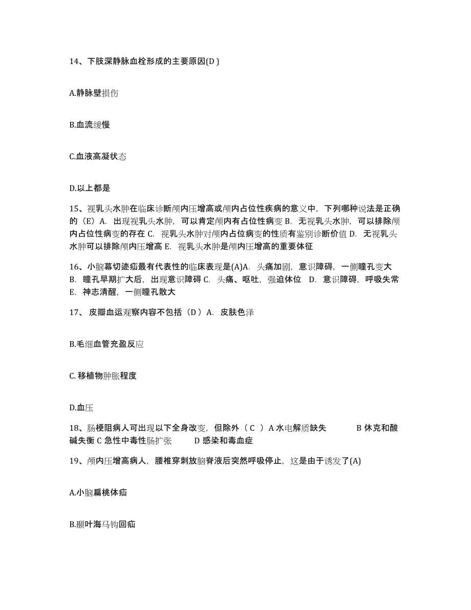 2021-2022年度湖南省妇幼保健院护士招聘能力检测试卷B卷附答案_第5页