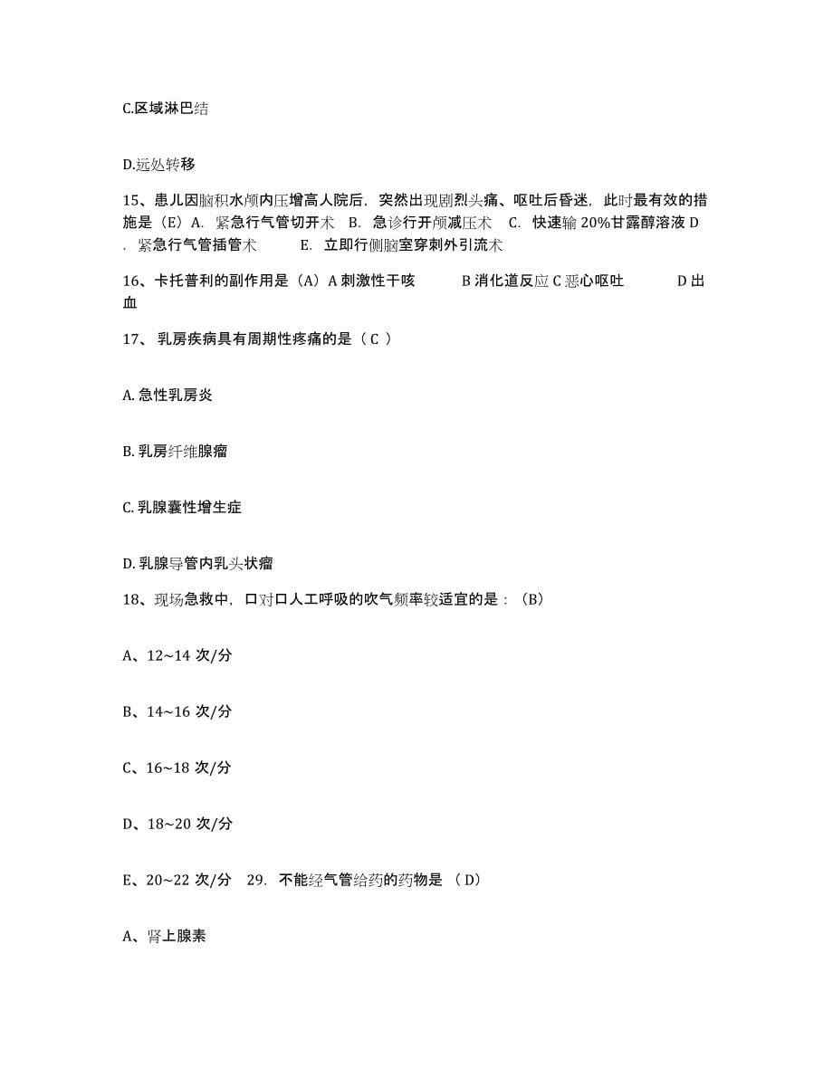 2021-2022年度湖南省常德市妇幼保健院护士招聘过关检测试卷B卷附答案_第5页