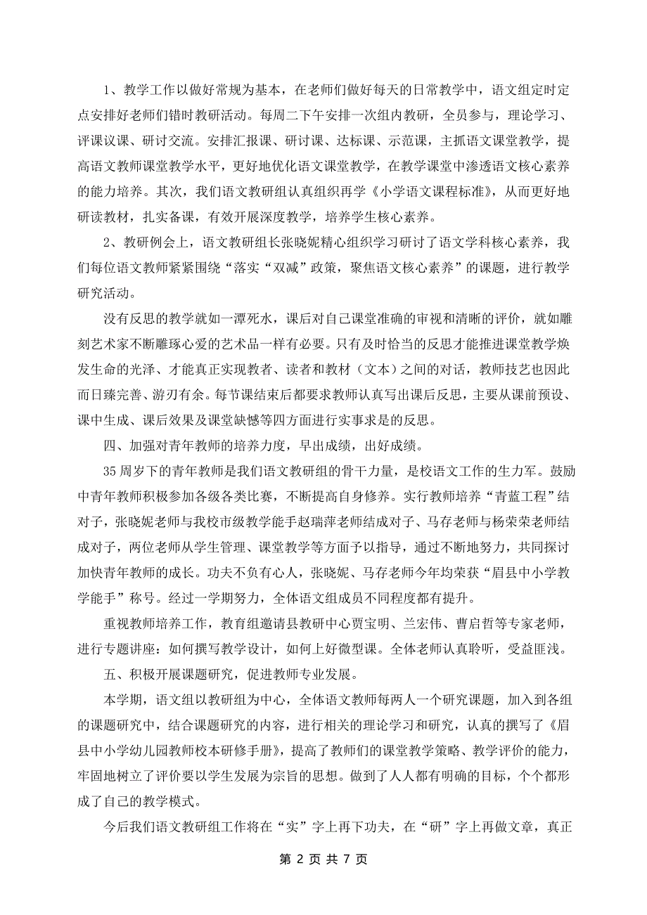 教师双减心得感悟通用5篇_第2页