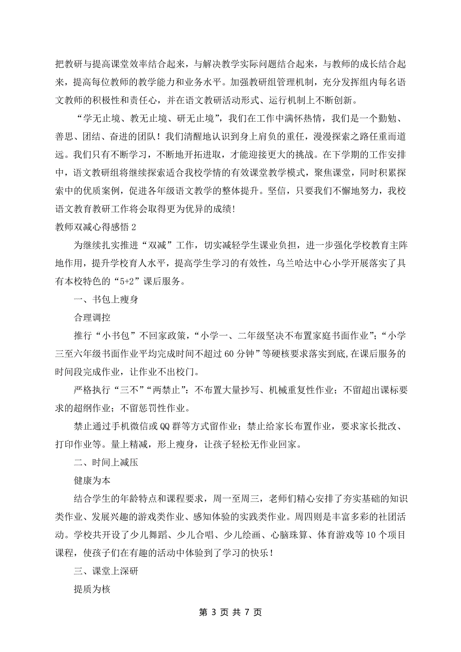 教师双减心得感悟通用5篇_第3页