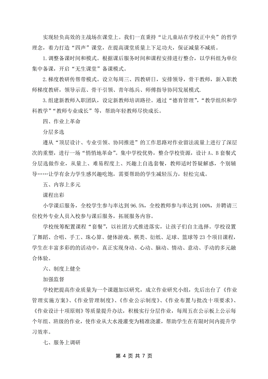 教师双减心得感悟通用5篇_第4页