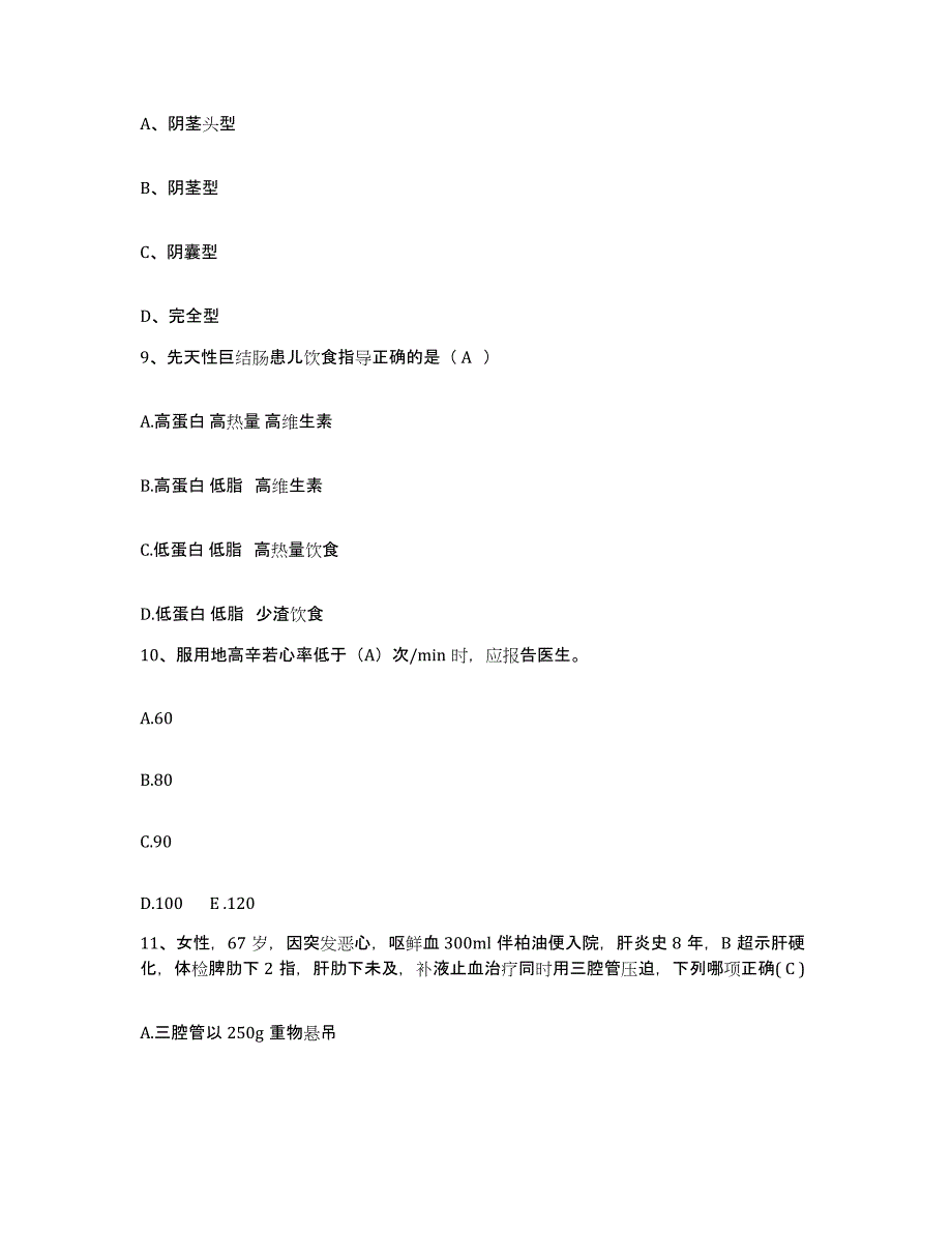 2021-2022年度湖南省娄底市卫校附属医院娄底市妇幼保健站护士招聘提升训练试卷B卷附答案_第3页