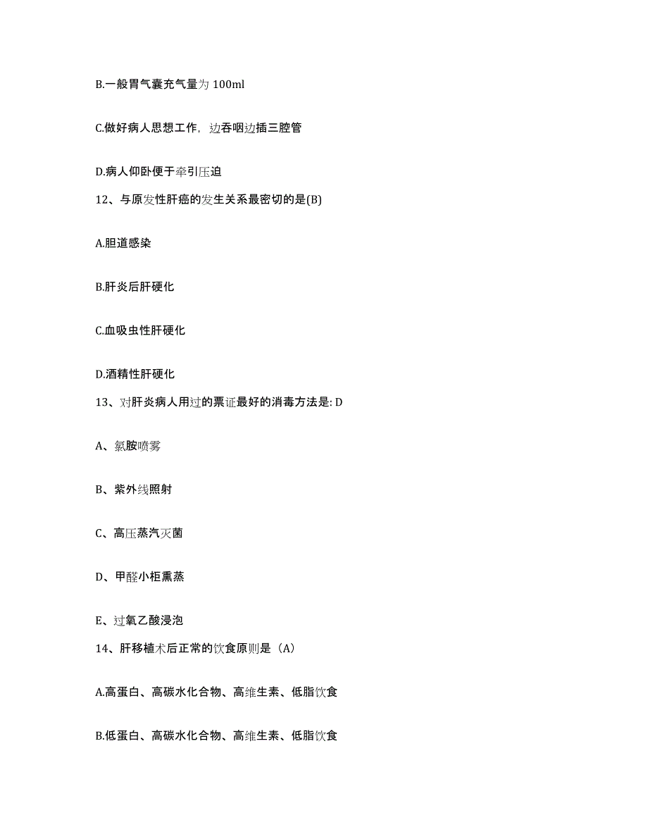 2021-2022年度湖南省娄底市卫校附属医院娄底市妇幼保健站护士招聘提升训练试卷B卷附答案_第4页