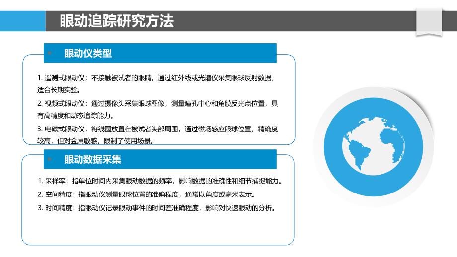 眼动追踪分析左滑删除的可发现性_第4页