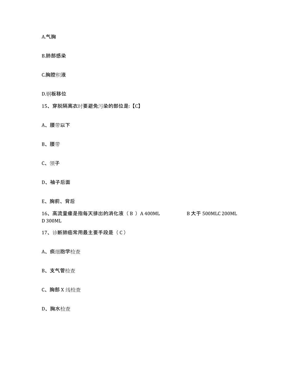 2021-2022年度湖南省性保健研究所护士招聘自我提分评估(附答案)_第5页