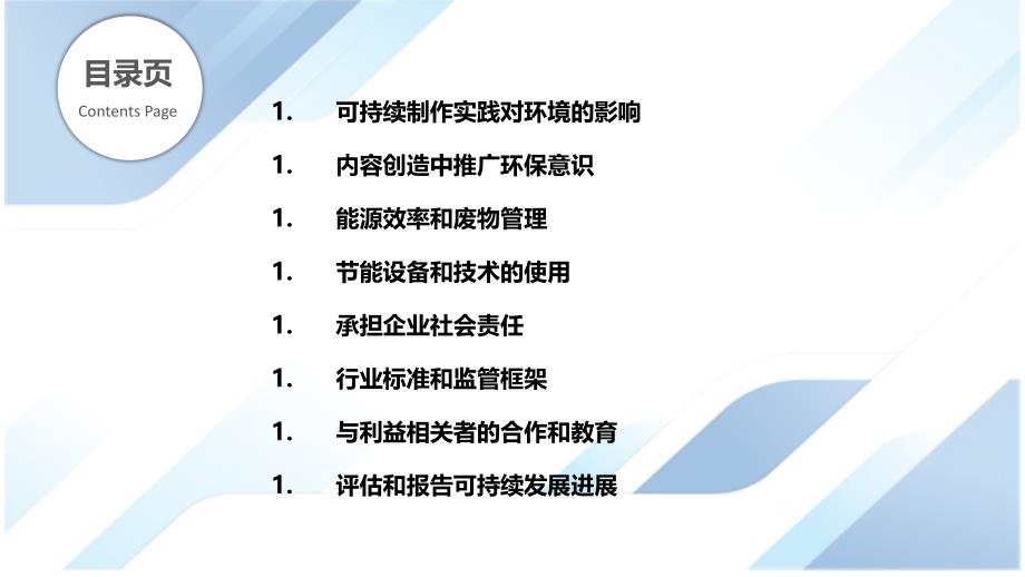 可持续发展和广播电视业的责任_第2页