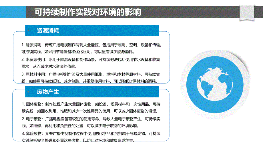 可持续发展和广播电视业的责任_第4页