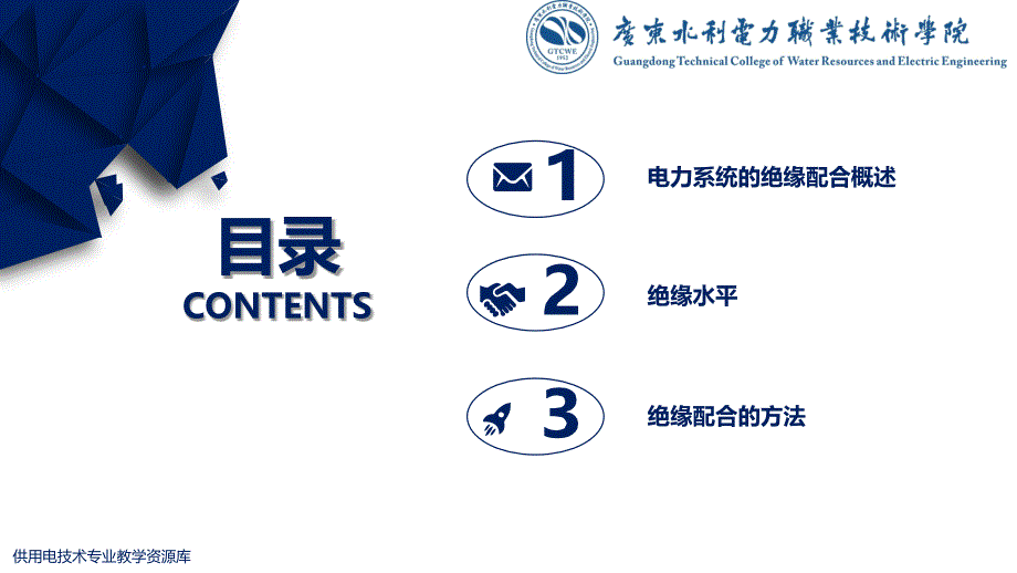 大学课程《电气试验》教学PPT课件：知识点7 电力系统的绝缘配合_第2页