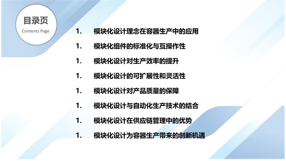 模块化设计简化容器生产_第2页