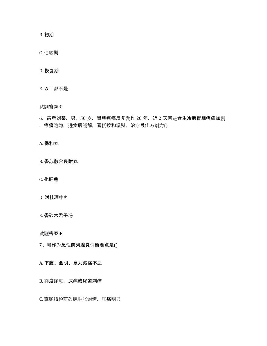 2024年度四川省成都市金牛区乡镇中医执业助理医师考试之中医临床医学模拟题库及答案_第3页