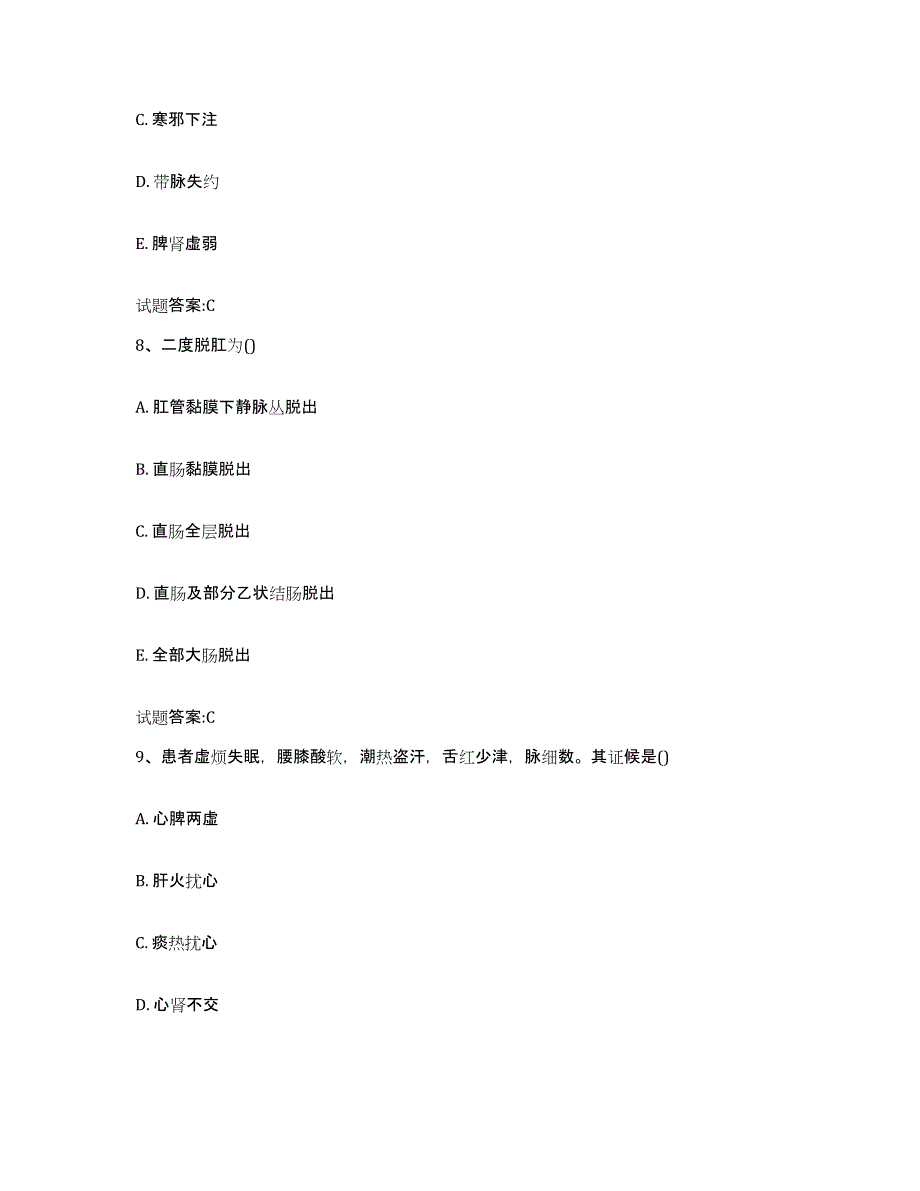 2024年度四川省德阳市什邡市乡镇中医执业助理医师考试之中医临床医学押题练习试卷B卷附答案_第4页