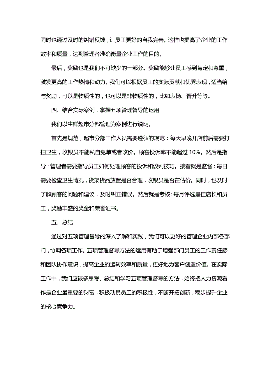 教师五项管理心得体会(通用12篇)_第2页