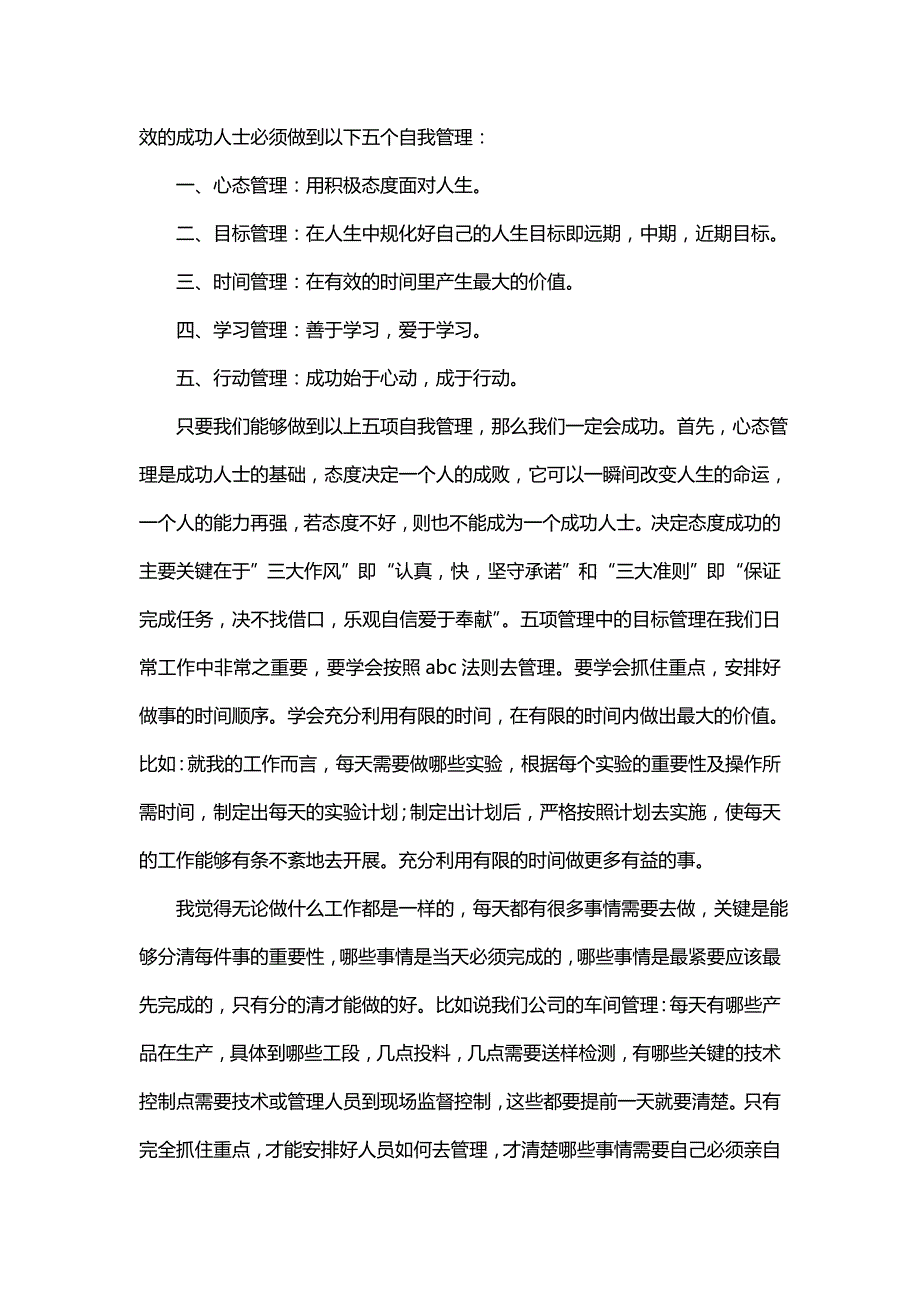 教师五项管理心得体会(通用12篇)_第4页