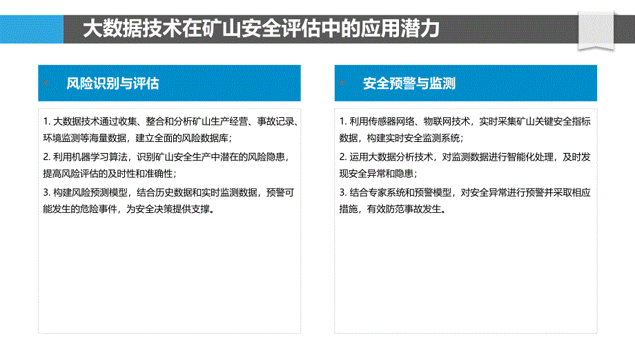 基于大数据的矿山安全评估_第4页