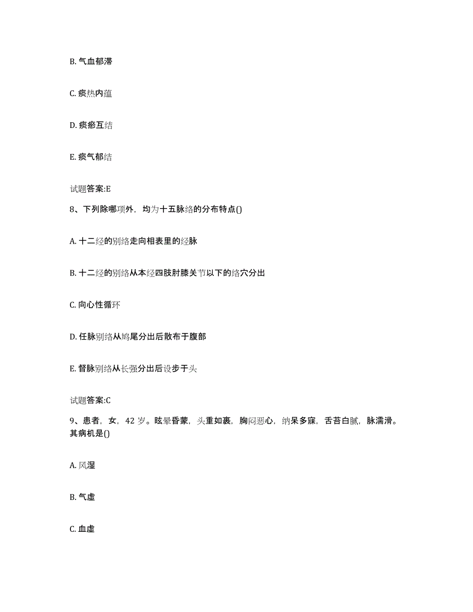 2024年度四川省绵阳市涪城区乡镇中医执业助理医师考试之中医临床医学自我提分评估(附答案)_第4页