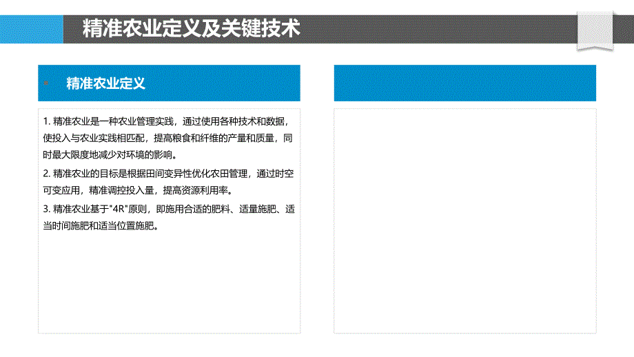 精准农业与病虫害防控_第4页