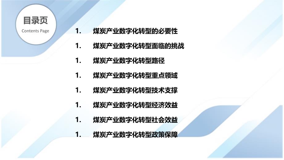 煤炭产业数字化转型与升级_第2页