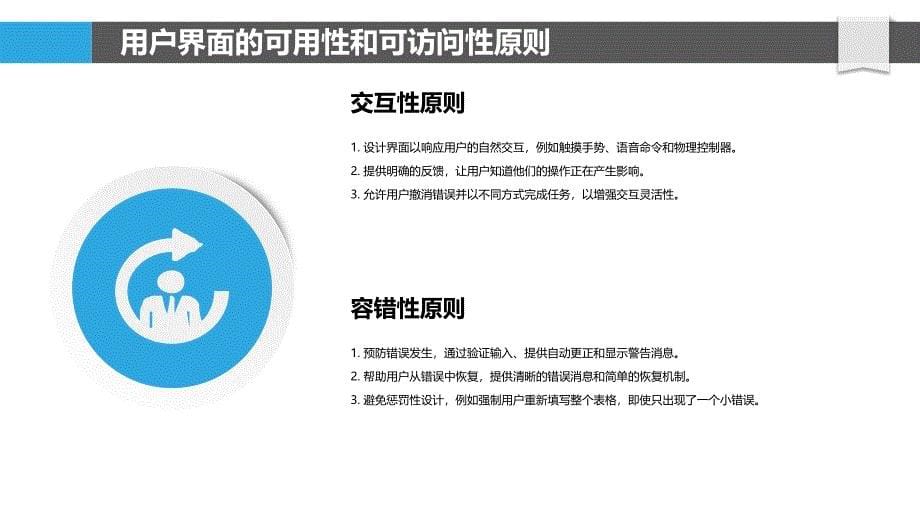 用户界面和交互设计在提升家电用户体验中的角色_第5页