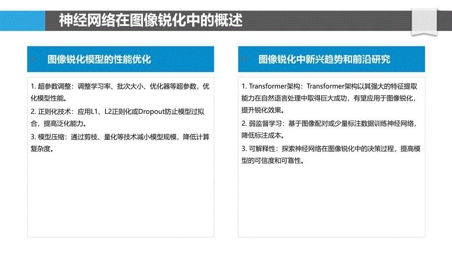 神经网络图像锐化_第5页