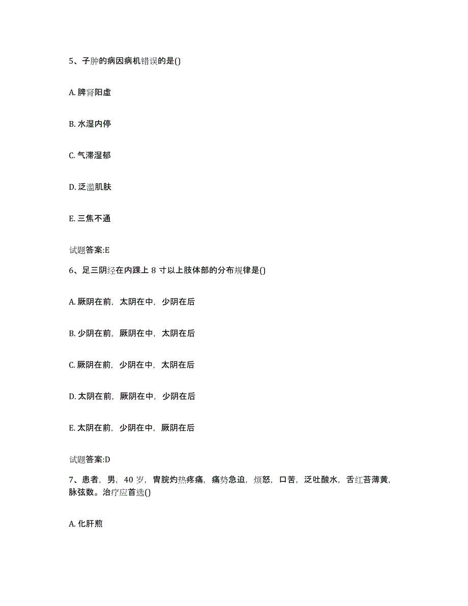 2024年度四川省成都市新都区乡镇中医执业助理医师考试之中医临床医学考前冲刺模拟试卷B卷含答案_第3页