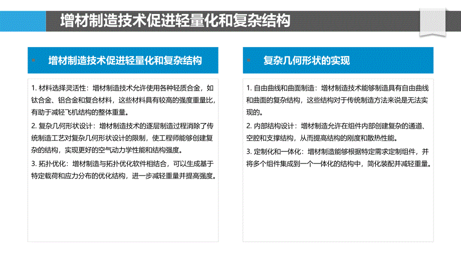 加工技术在航空航天领域的创新_第4页