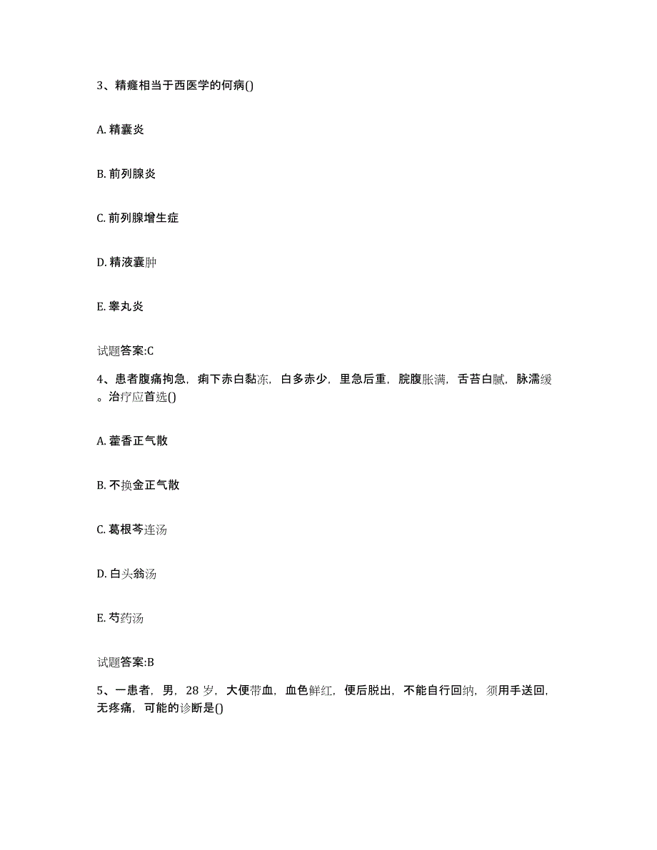 2024年度四川省德阳市绵竹市乡镇中医执业助理医师考试之中医临床医学通关提分题库(考点梳理)_第2页