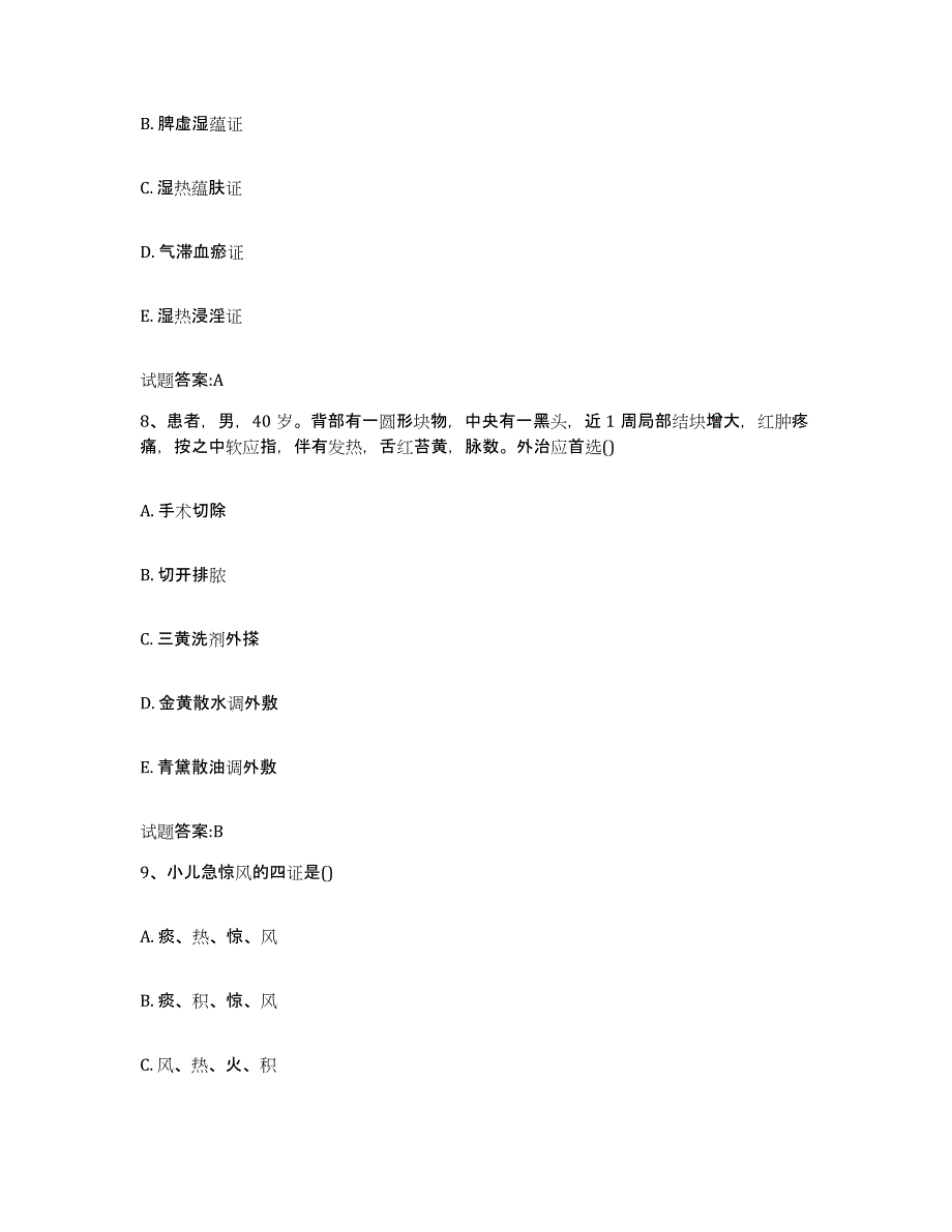 2024年度四川省德阳市绵竹市乡镇中医执业助理医师考试之中医临床医学通关提分题库(考点梳理)_第4页