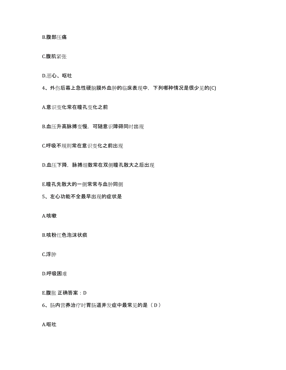 2021-2022年度湖南省怀化市第三人民医院护士招聘能力测试试卷A卷附答案_第2页