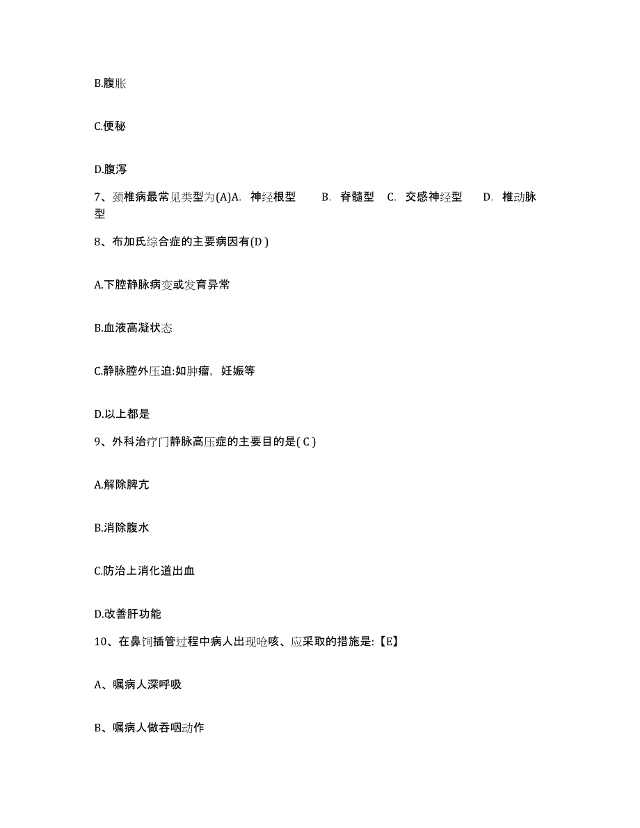 2021-2022年度湖南省怀化市第三人民医院护士招聘能力测试试卷A卷附答案_第3页