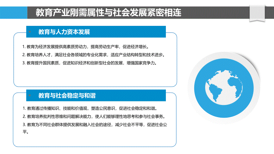 教育产业的刚需性与变动性_第4页