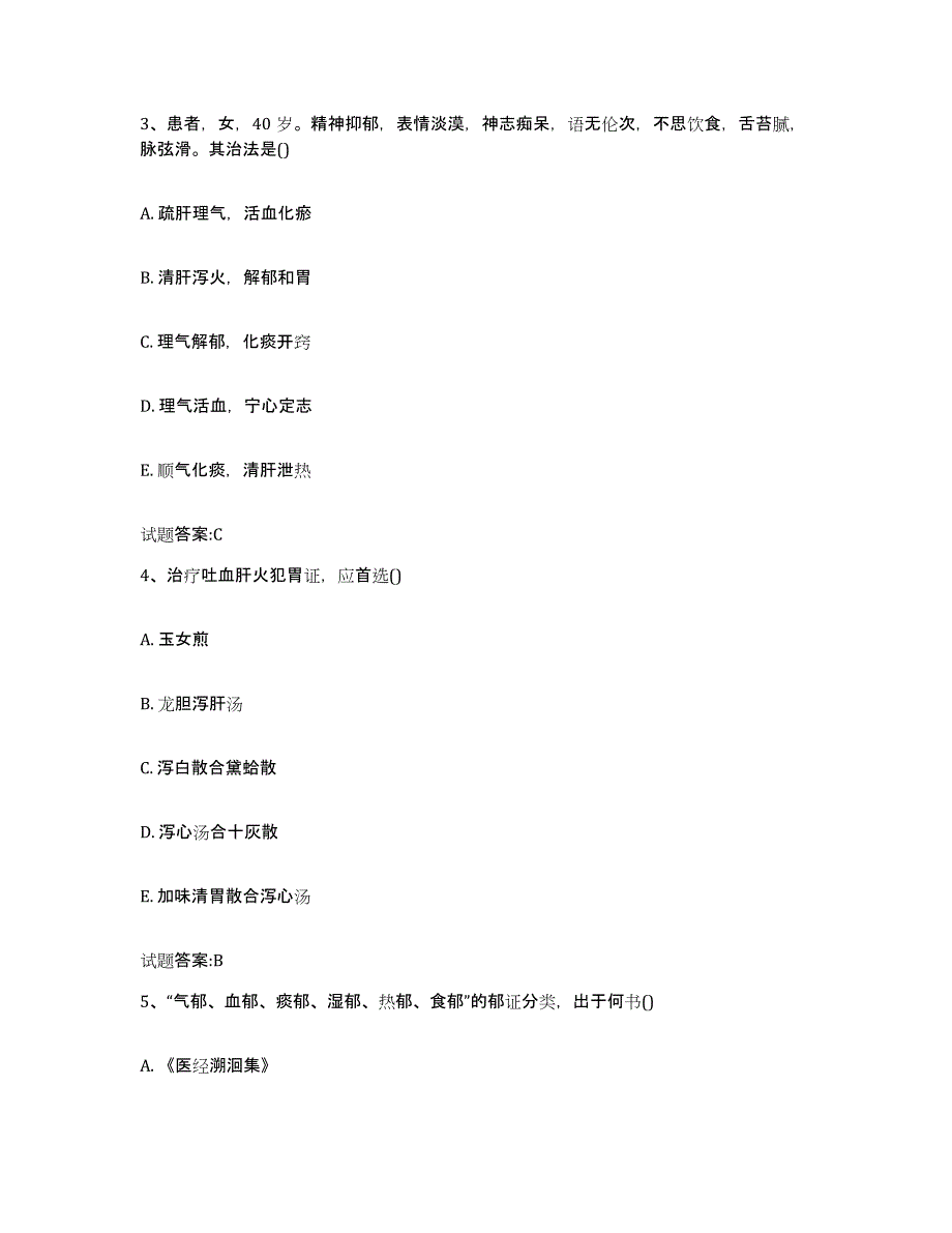 2024年度四川省成都市邛崃市乡镇中医执业助理医师考试之中医临床医学试题及答案_第2页