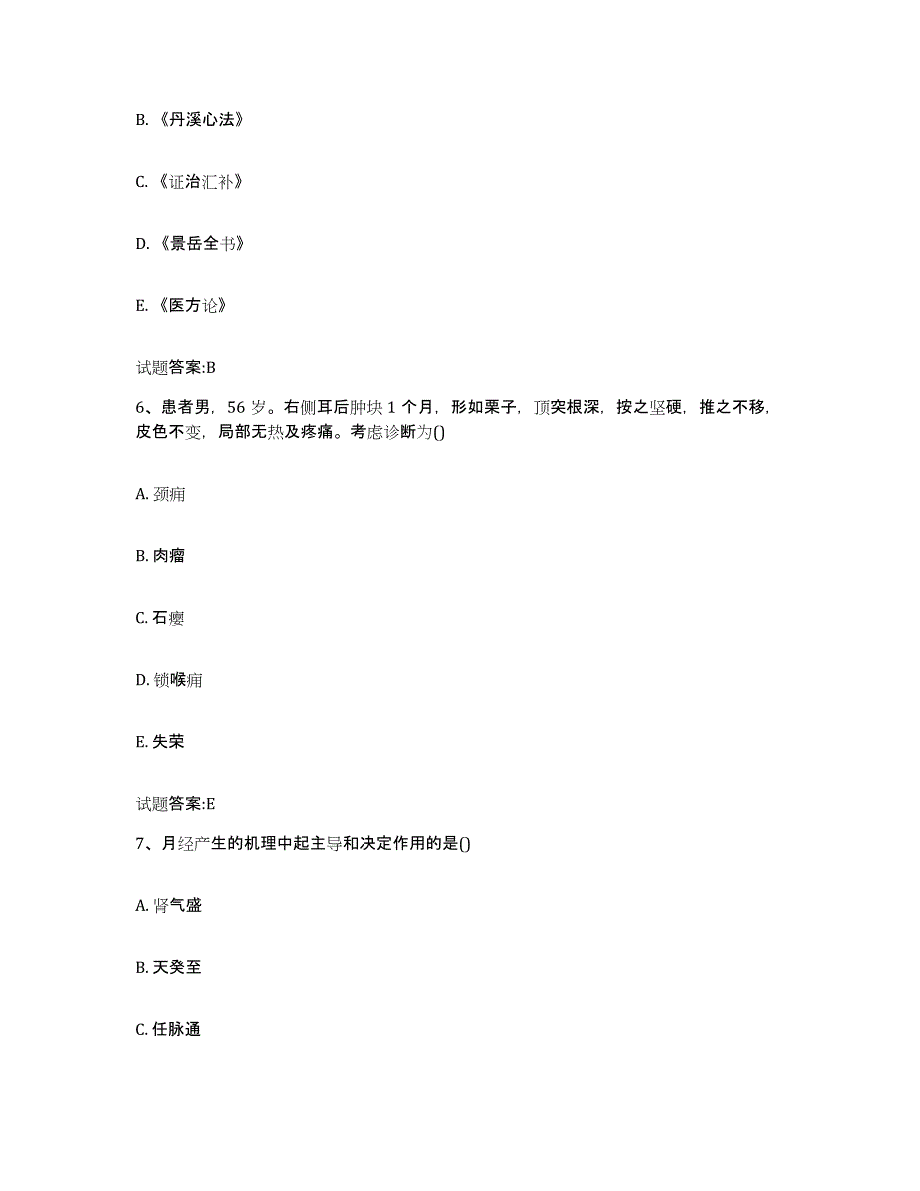 2024年度四川省成都市邛崃市乡镇中医执业助理医师考试之中医临床医学试题及答案_第3页