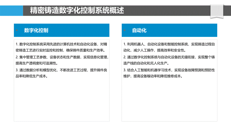 精密铸造数字化控制系统_第4页