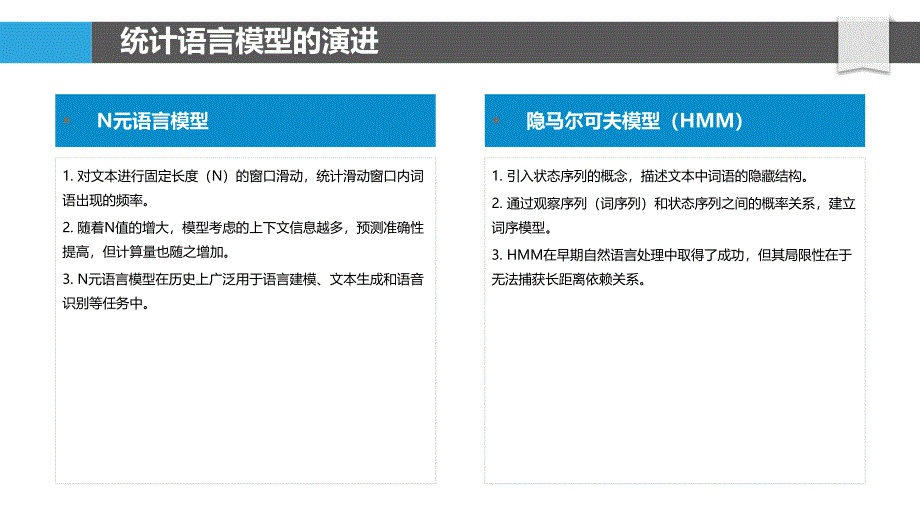 机器学习在语言学中的语言模型发展_第4页